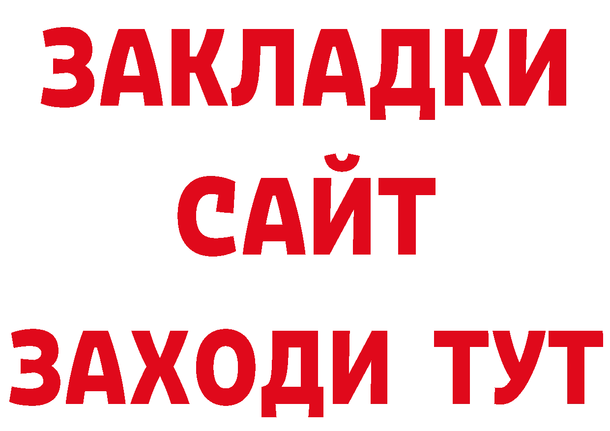 БУТИРАТ бутандиол вход площадка мега Кореновск